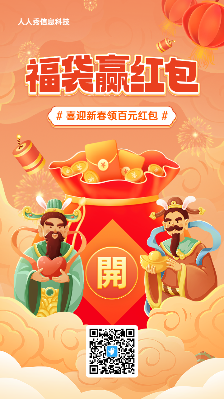 橙色渐变插画风格新年春节语音红包活动海报