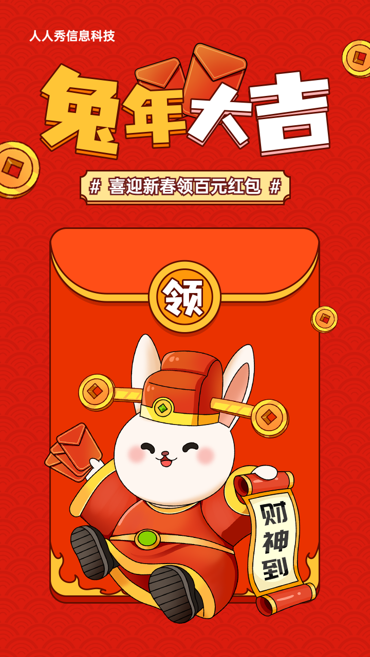 红色粗线条插画风格新年春节红包抽奖活动海报