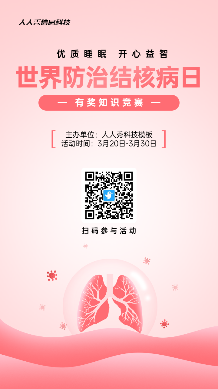 粉色扁平风格政府组织世界防治结核病日知识答题活动海报