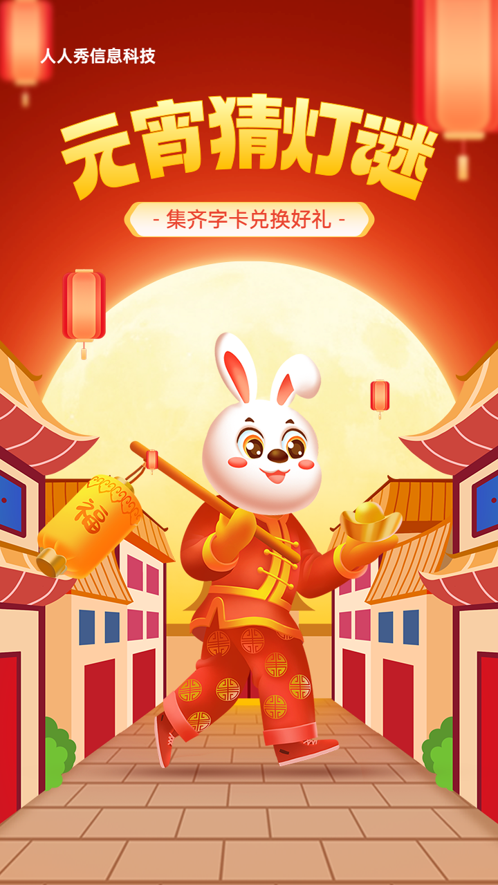 红色渐变插画风格元宵节猜灯谜活动海报