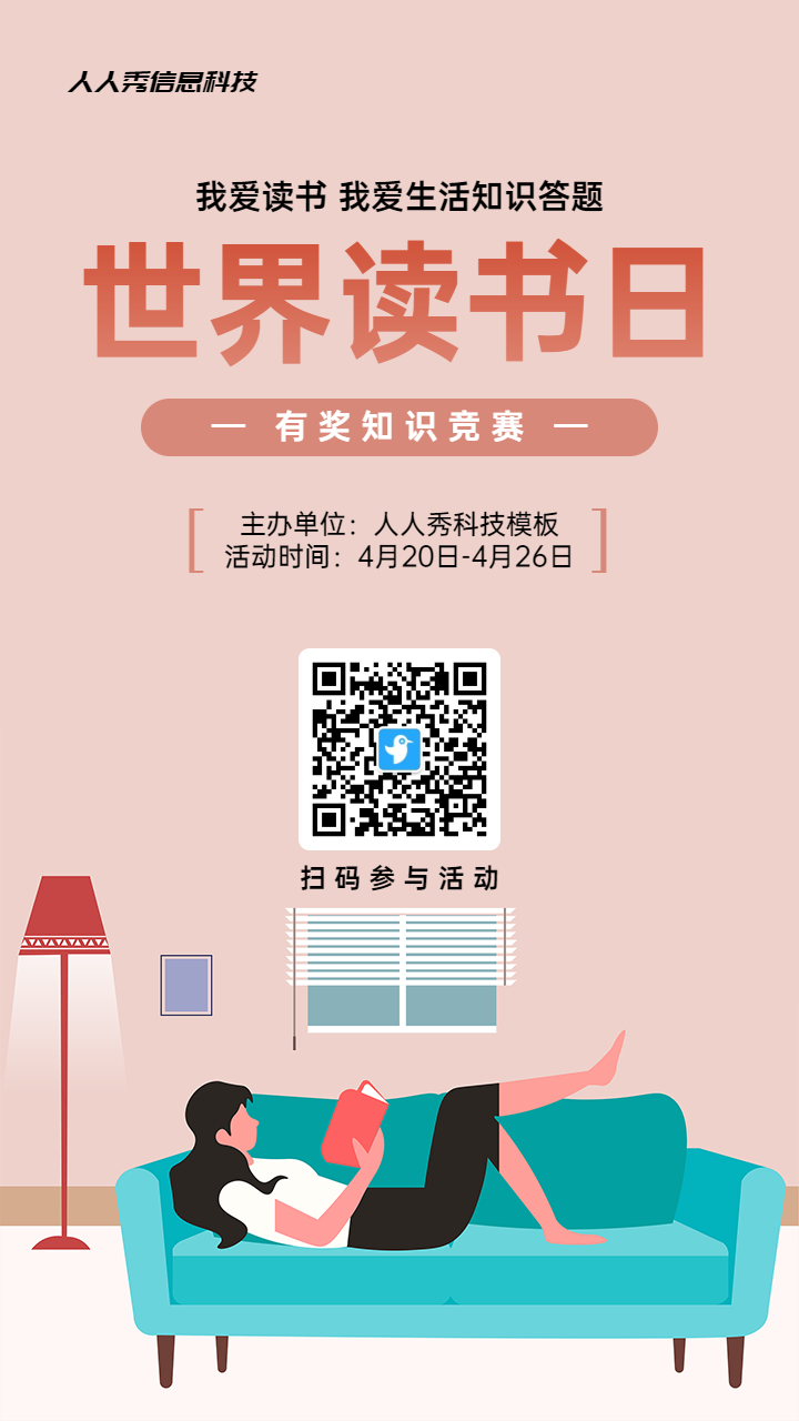 粉色扁平风格政府组织世界读书日知识答题活动海报