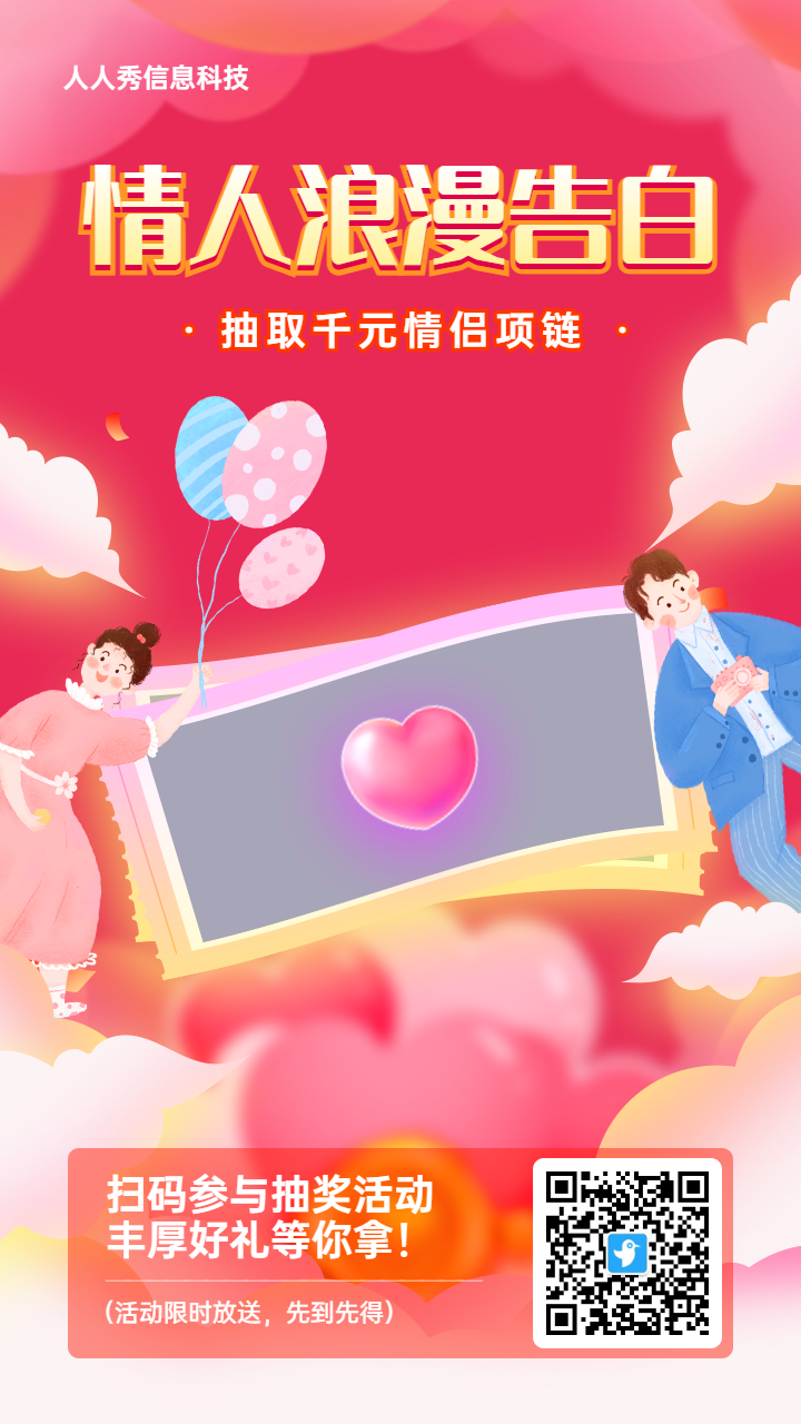 粉色渐变插画风格电商零售行业情人节刮刮乐抽奖活动海报