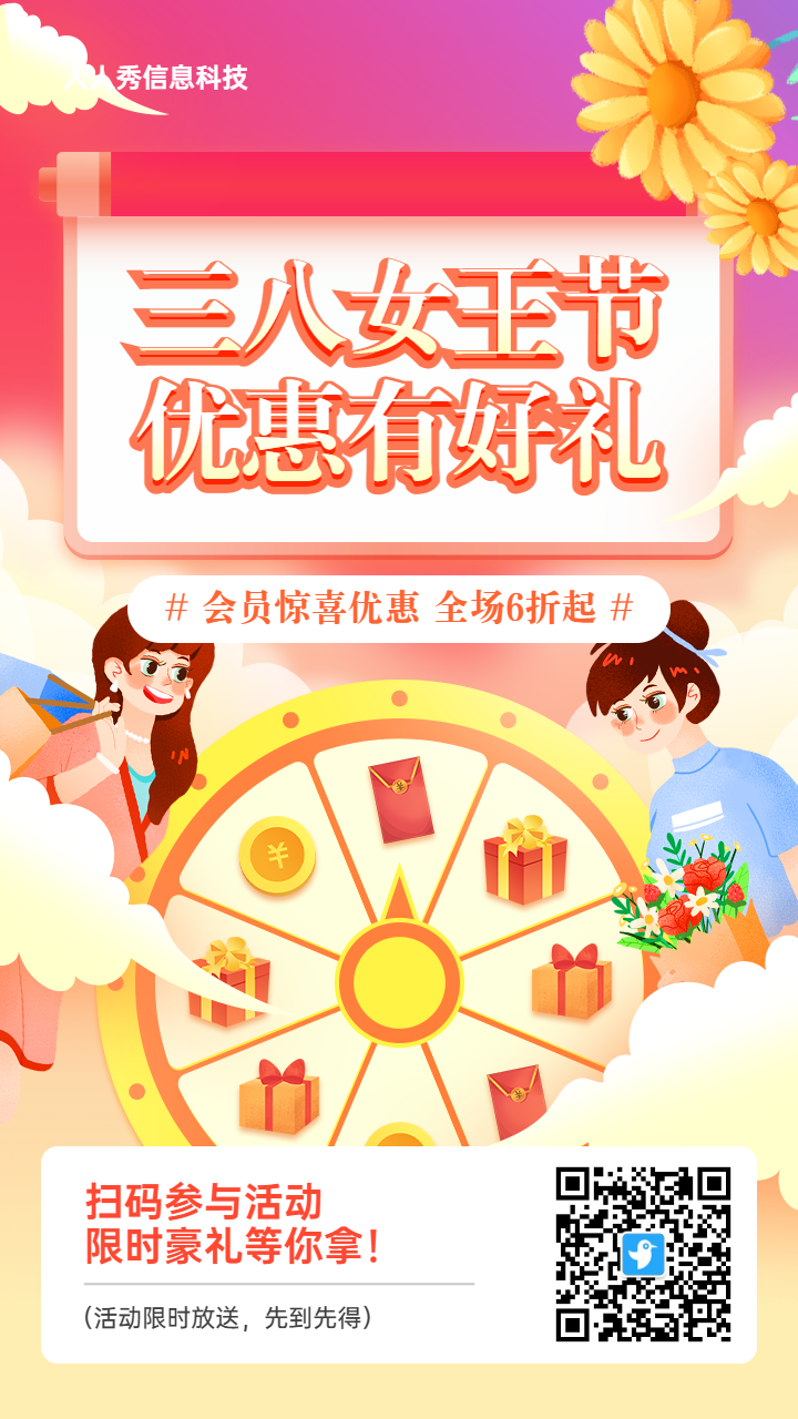 粉色渐变插画风格电商零售行业妇女节积分抽奖活动海报