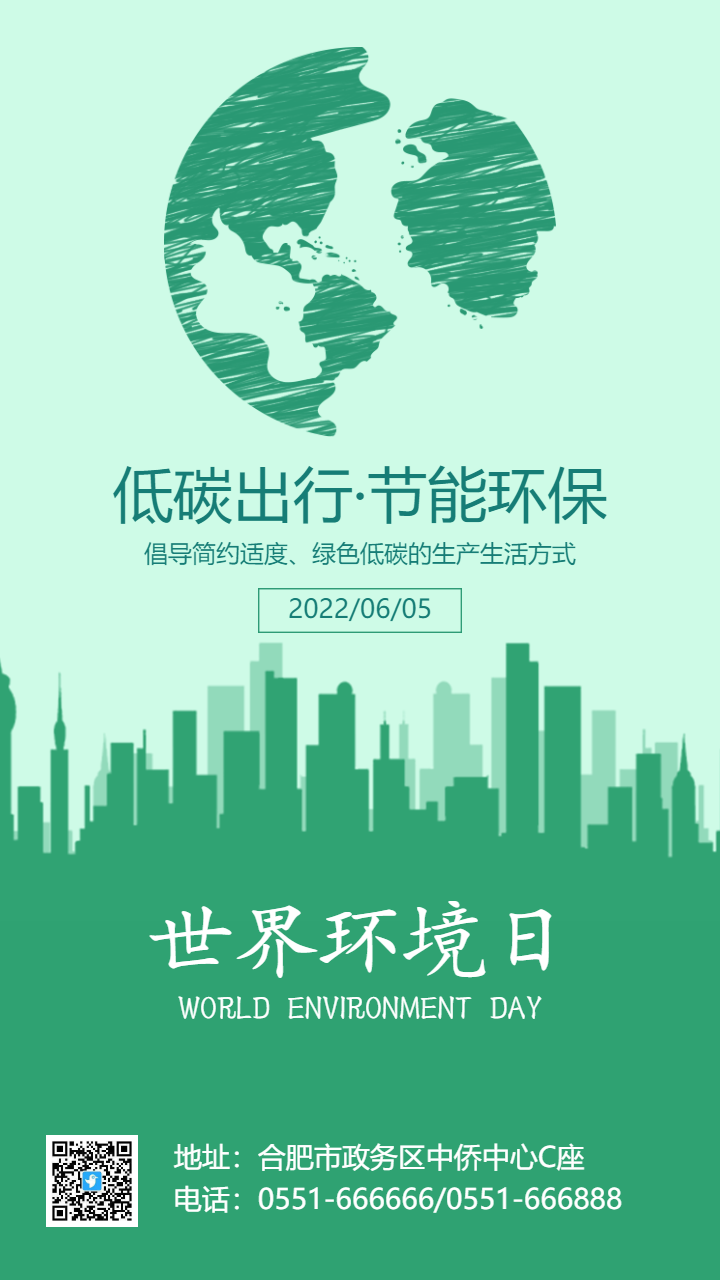 世界环境日