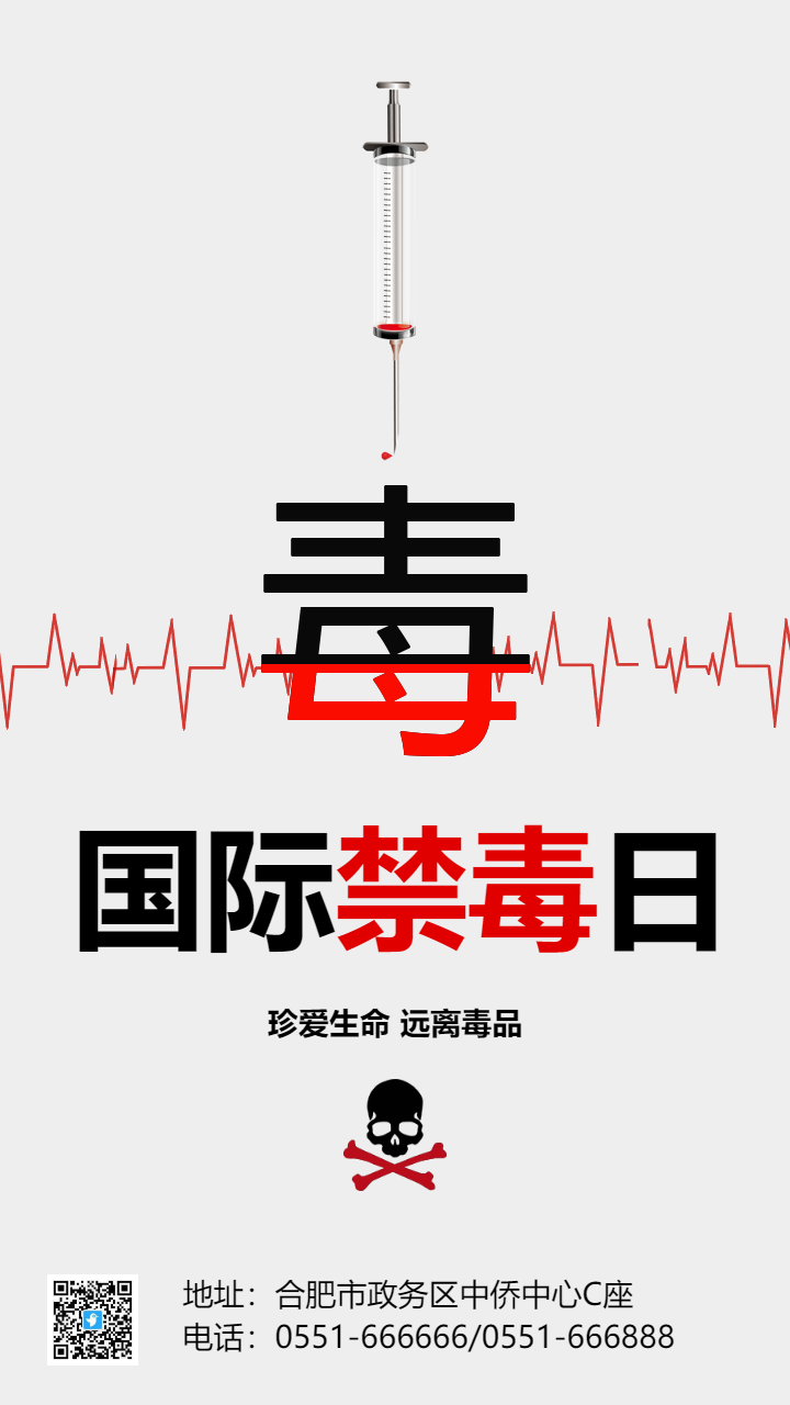 国际禁毒日