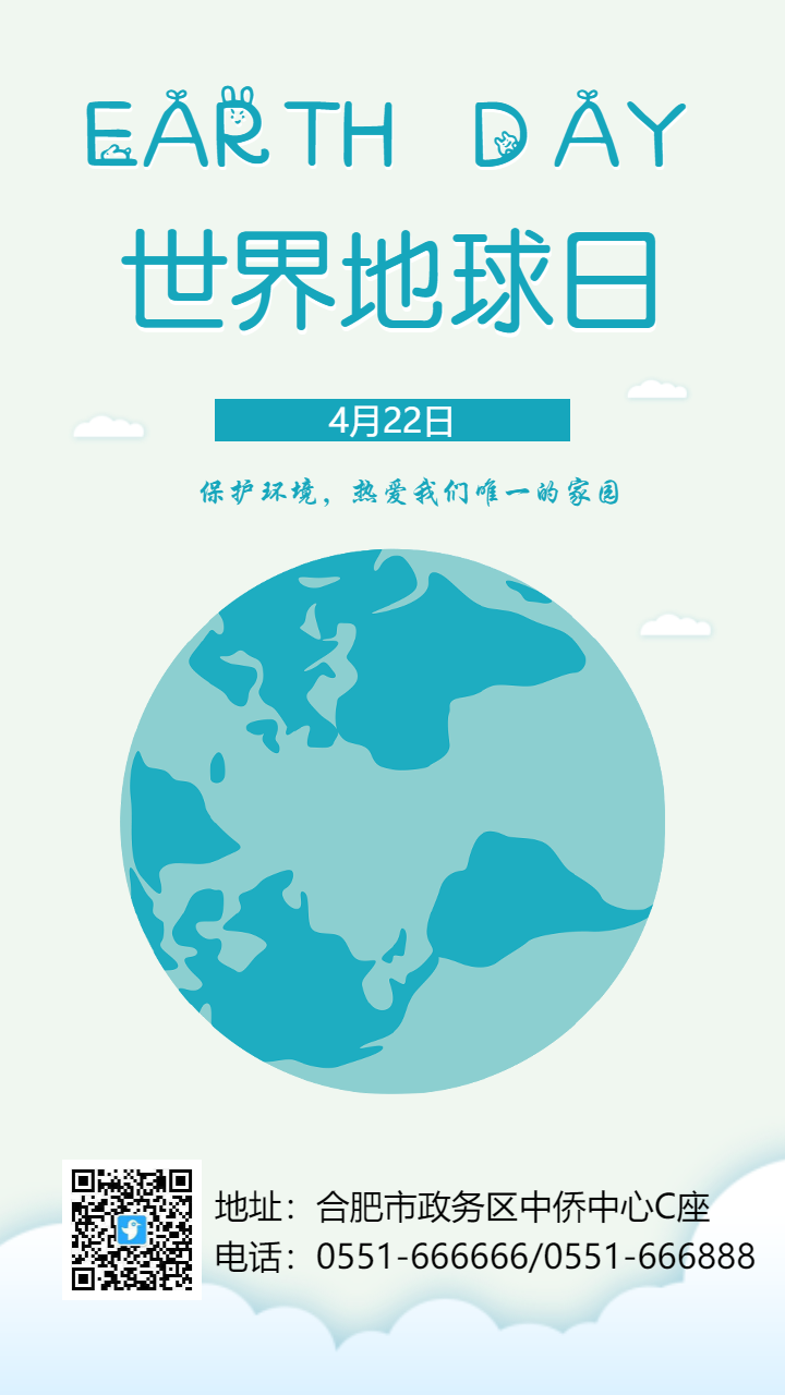 世界地球日
