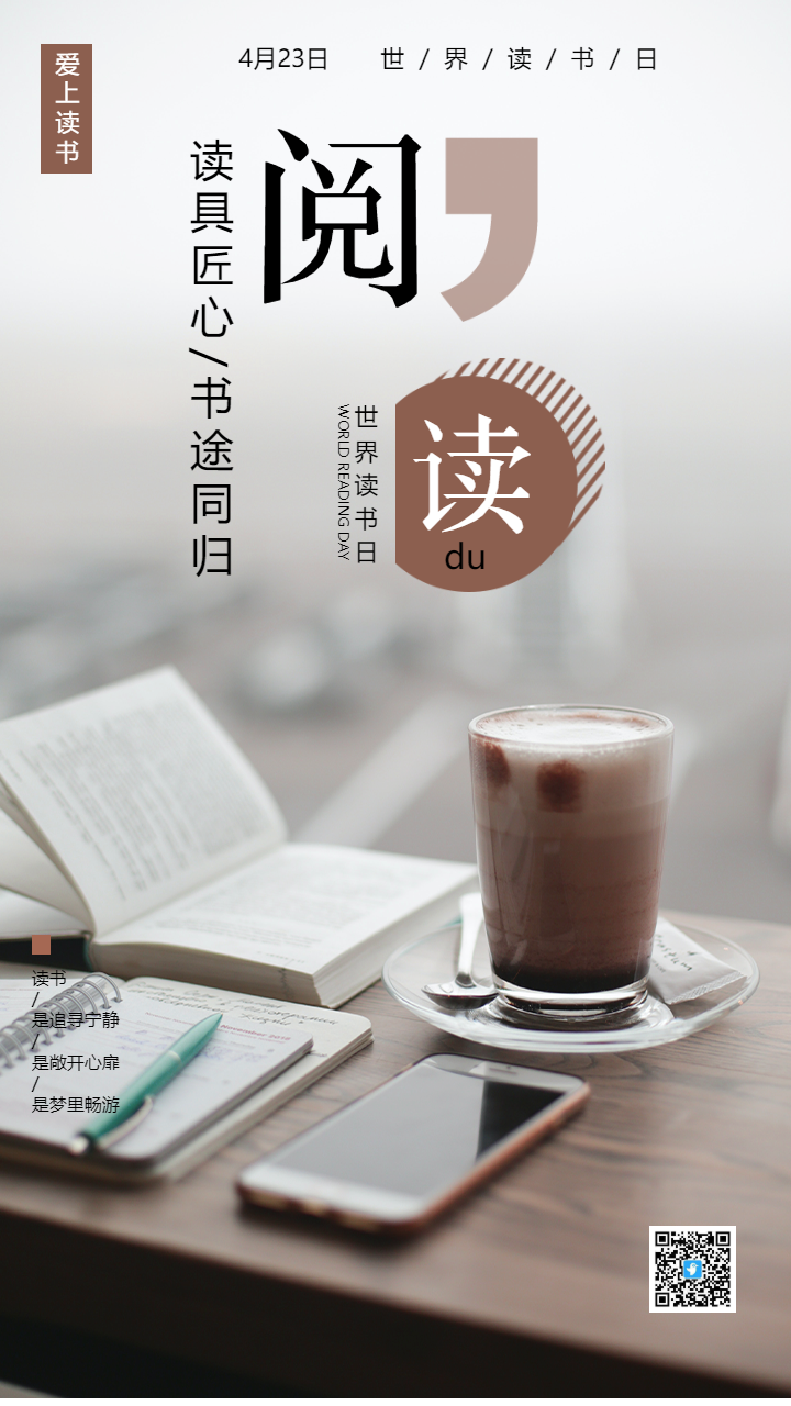 世界读书日