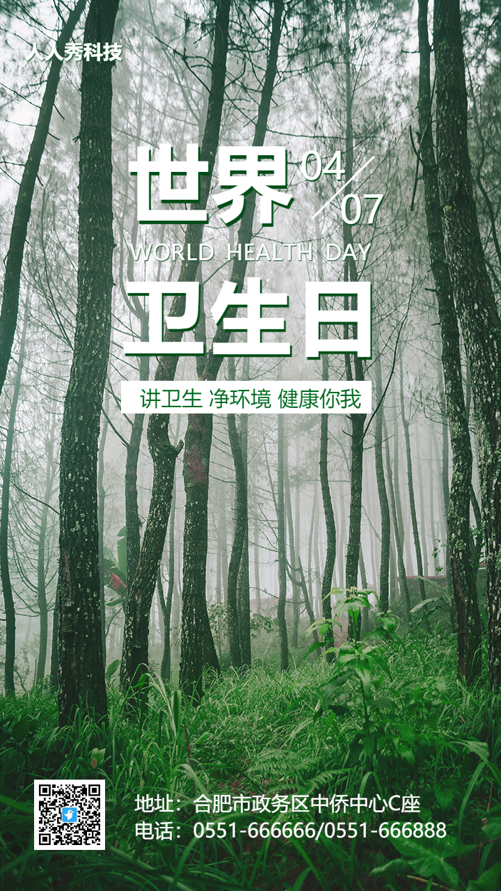 世界卫生日