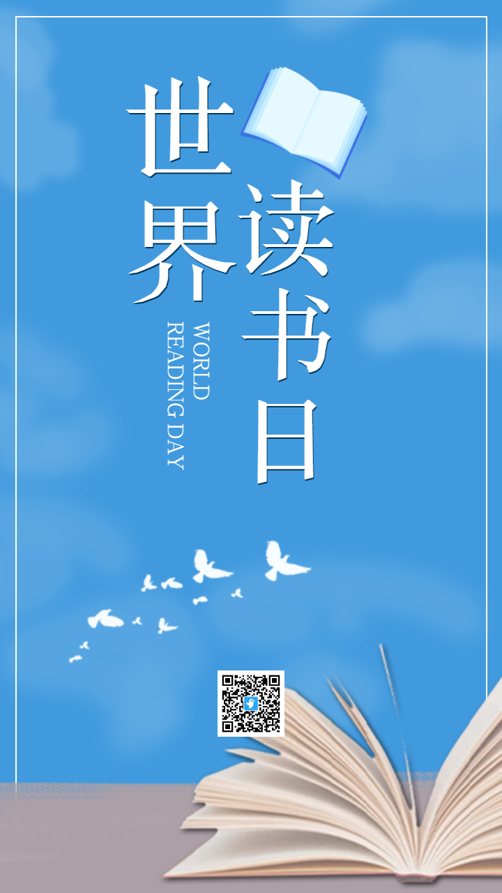 世界读书日