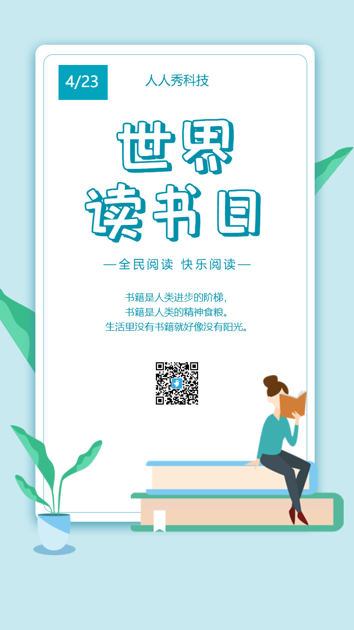 世界读书日