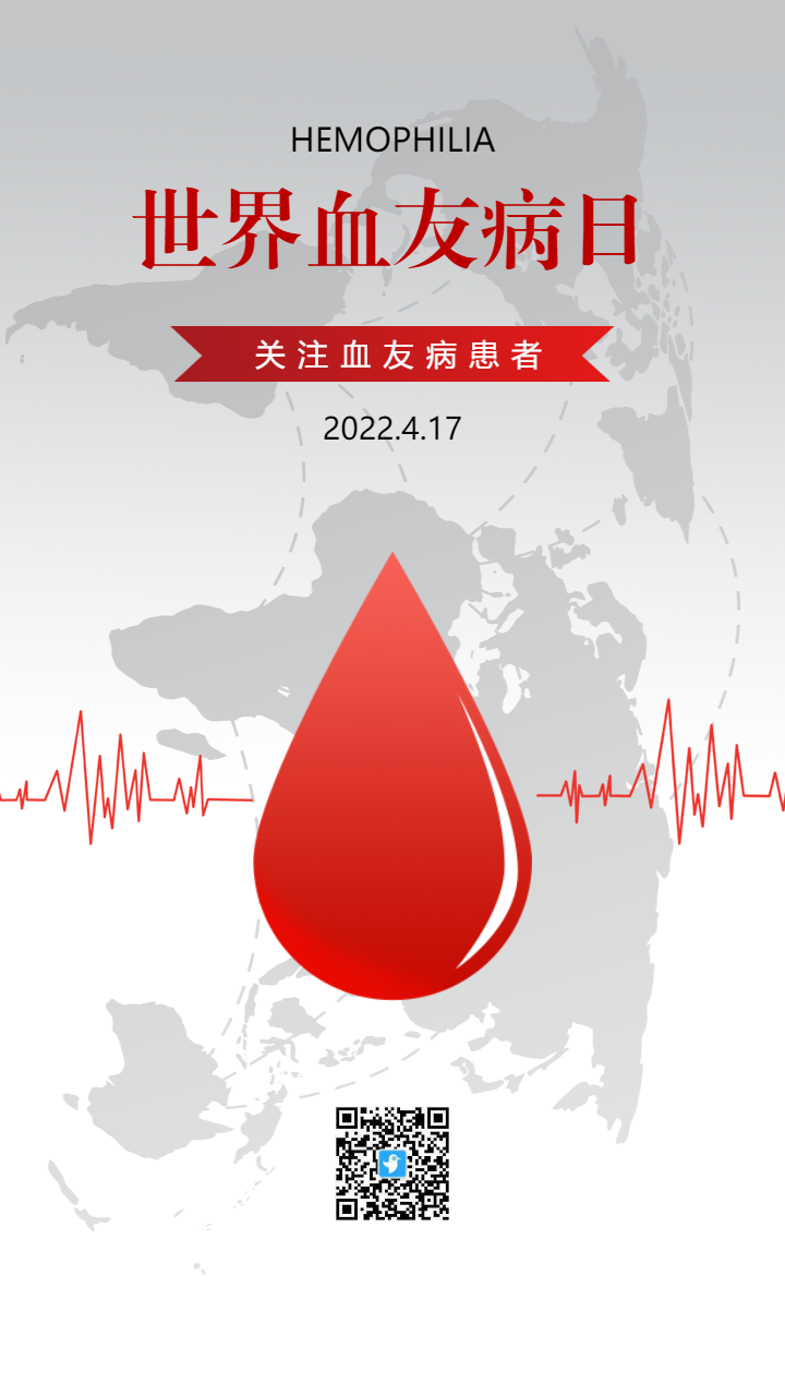 世界血友病日