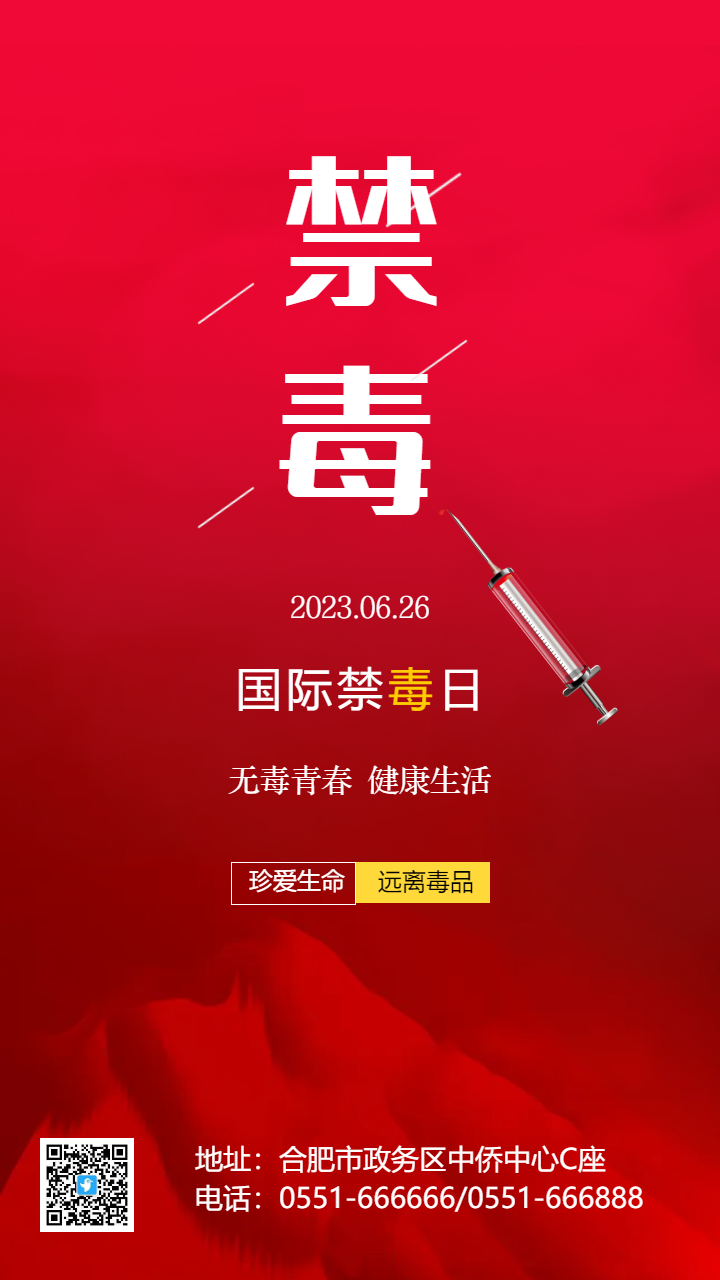 禁毒