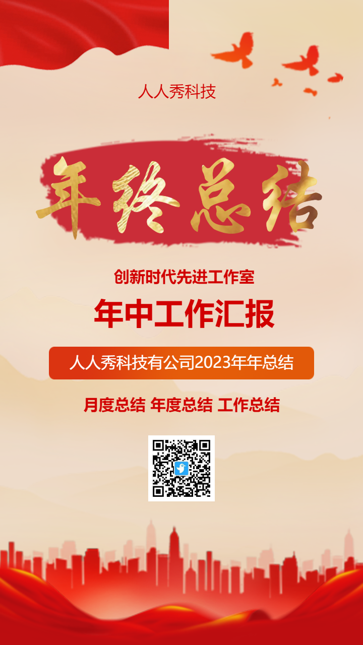 年中工作汇报