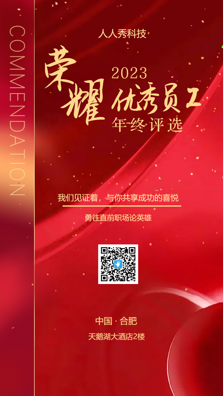 大气年会年终评选投票优秀员工评选大会