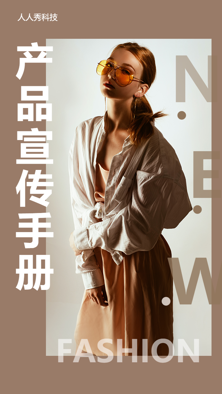 简约时尚产品宣传手册
