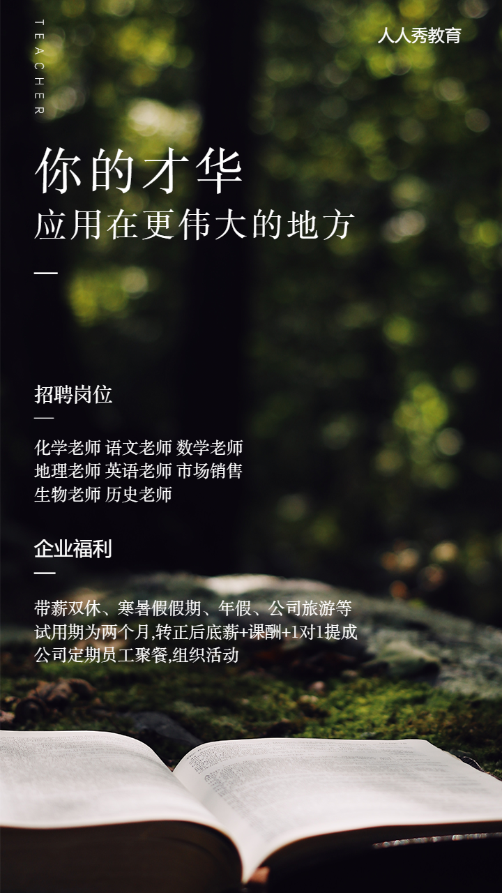 教师招聘海报