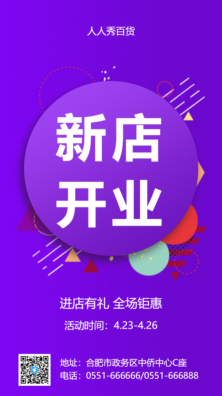 新店开业