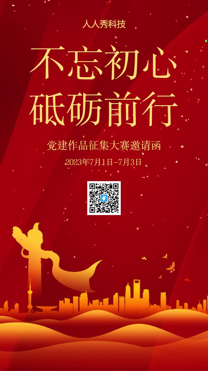 不忘初心砥砺前行建作品征集大赛
