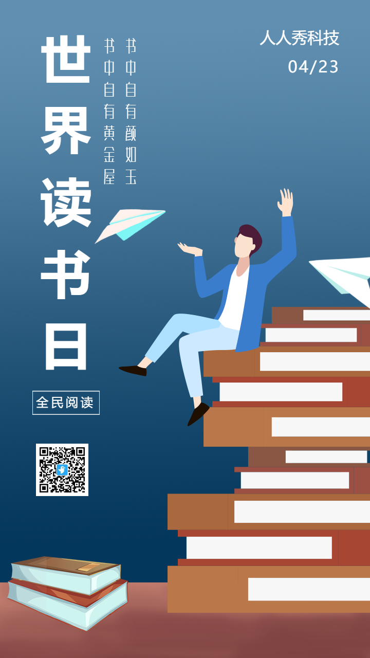 世界读书日