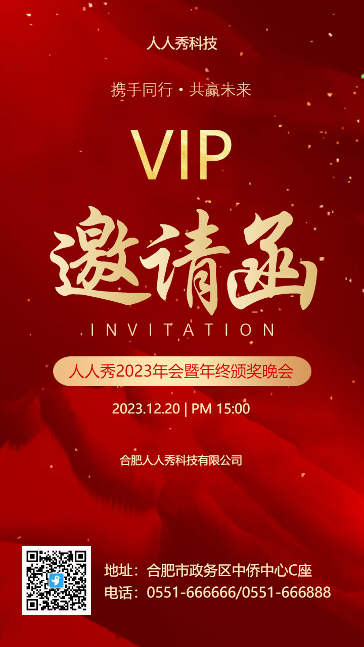 年终颁奖晚会