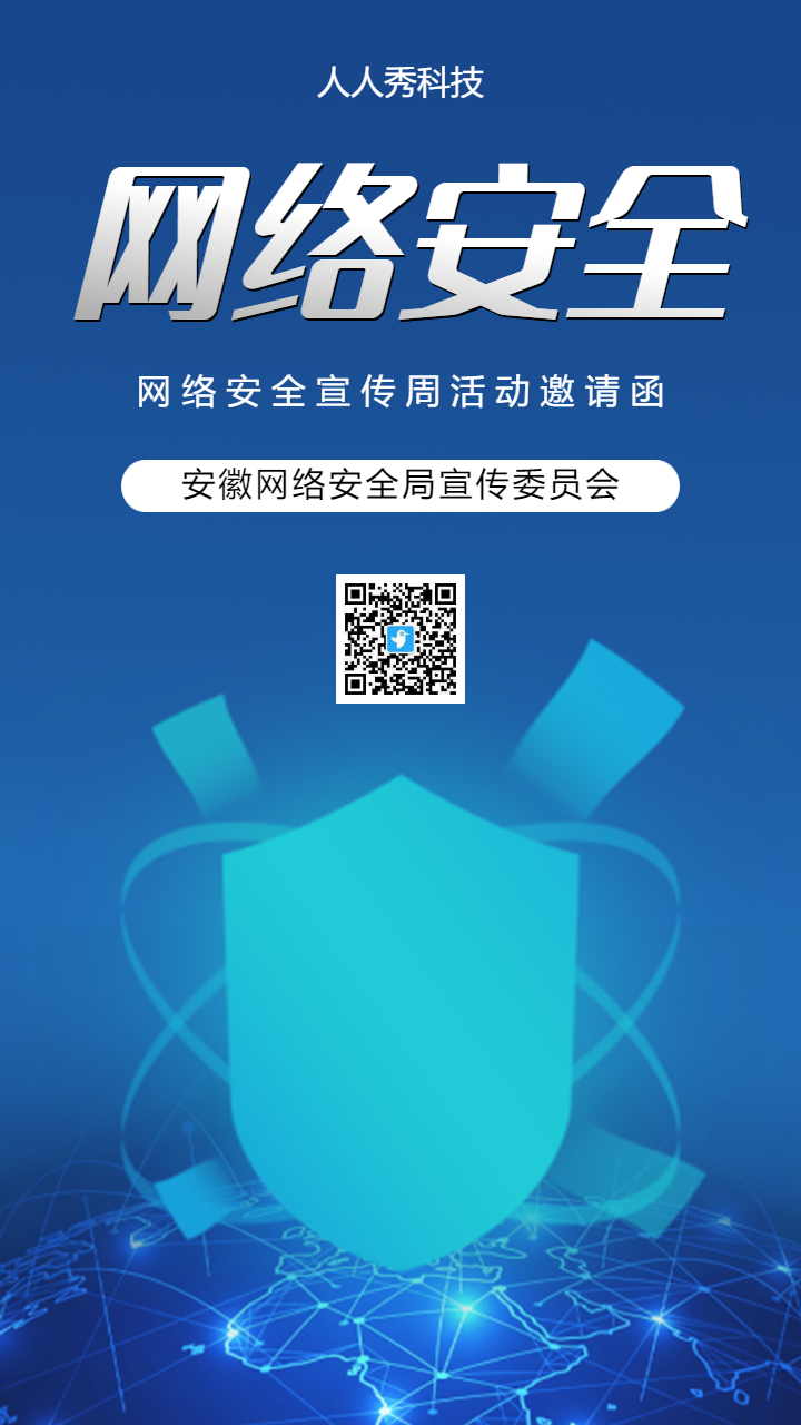 网络安全