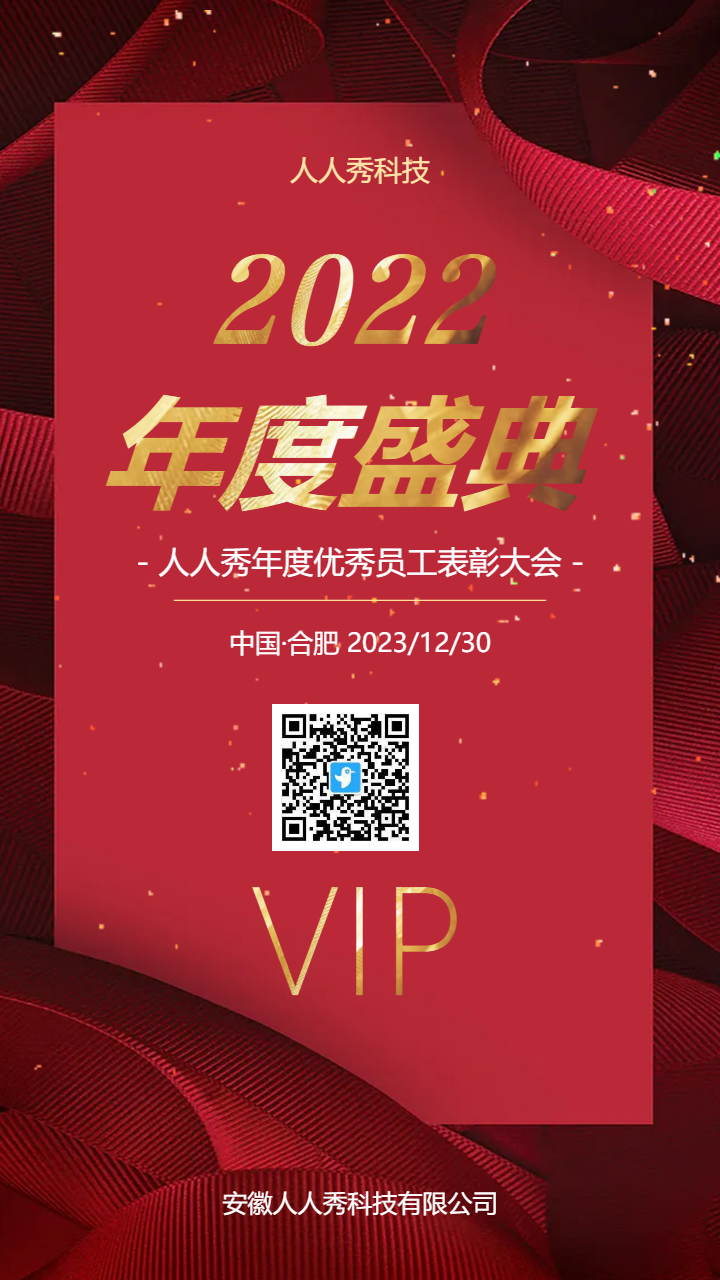 优秀员工表彰企业年度优秀员工评选宣传