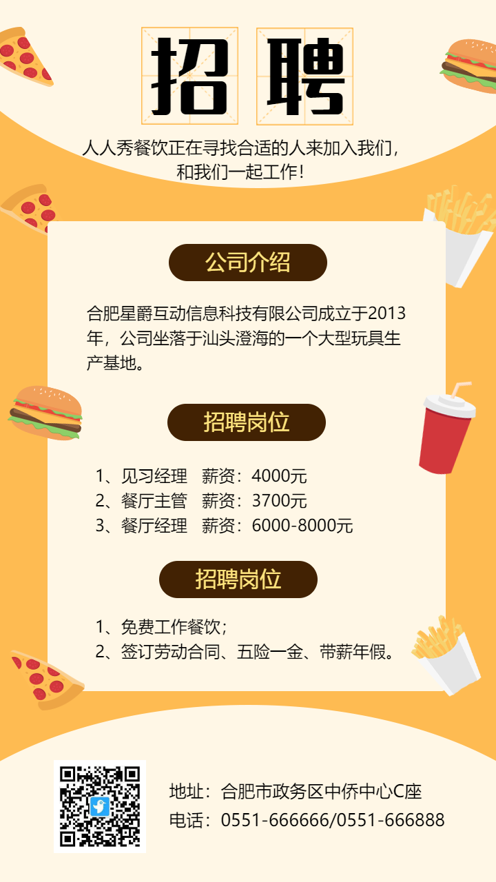 餐厅招聘海报