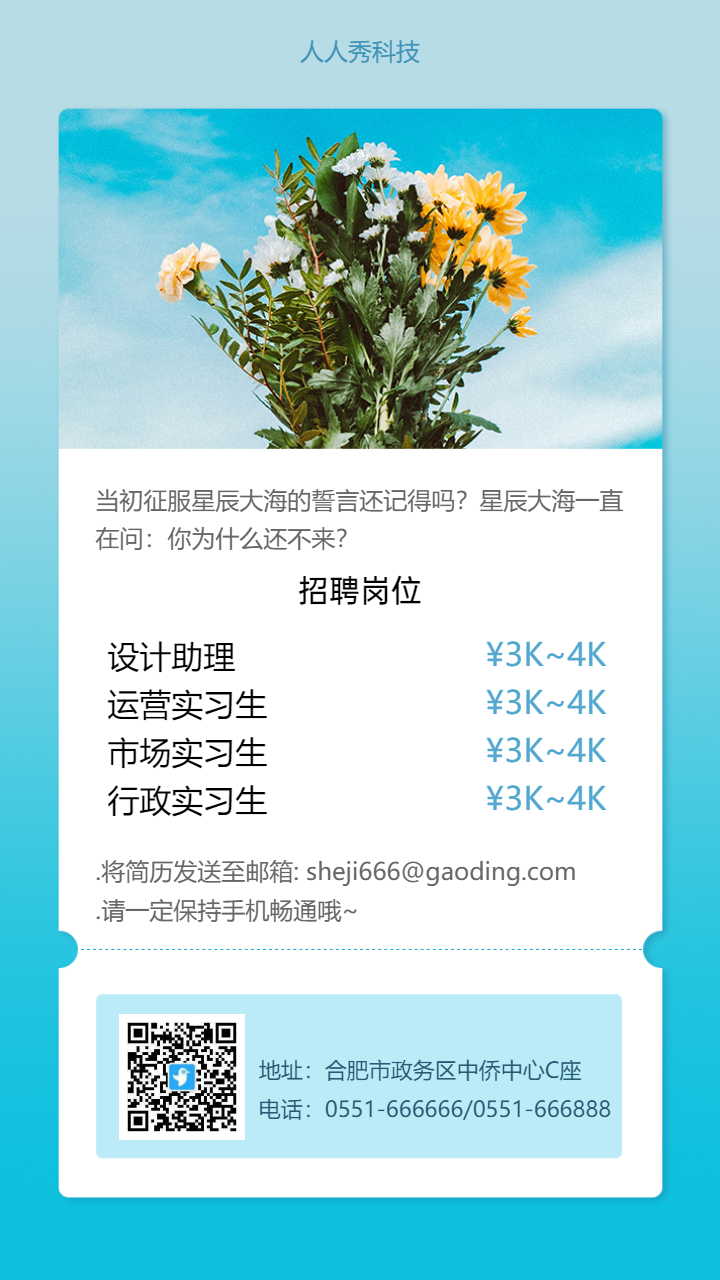 简约渐变企业清新卡片招聘海报