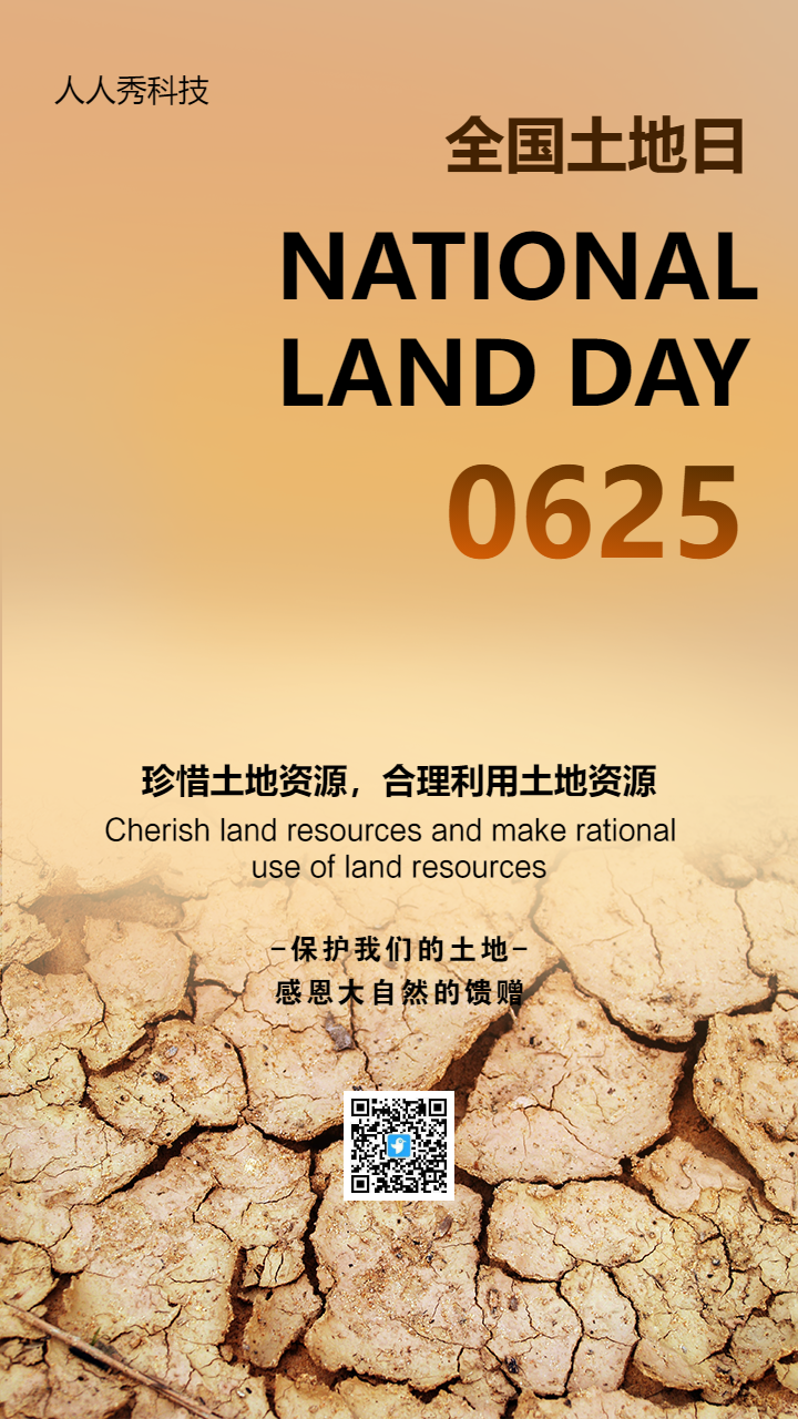 全国土地日