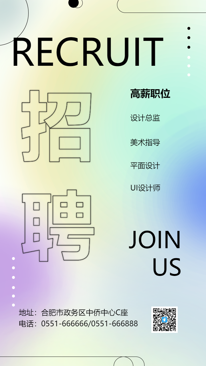 社会招聘
