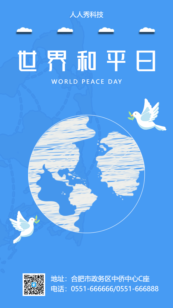 世界和平日