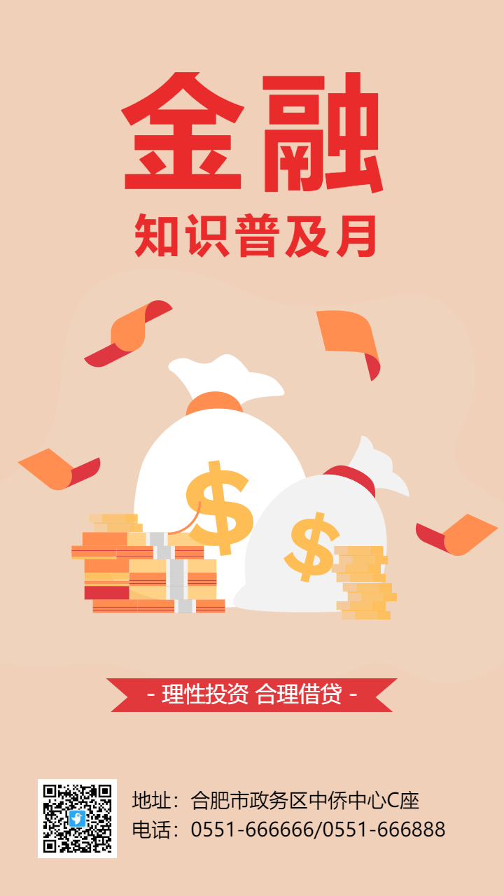 金融知识普及月