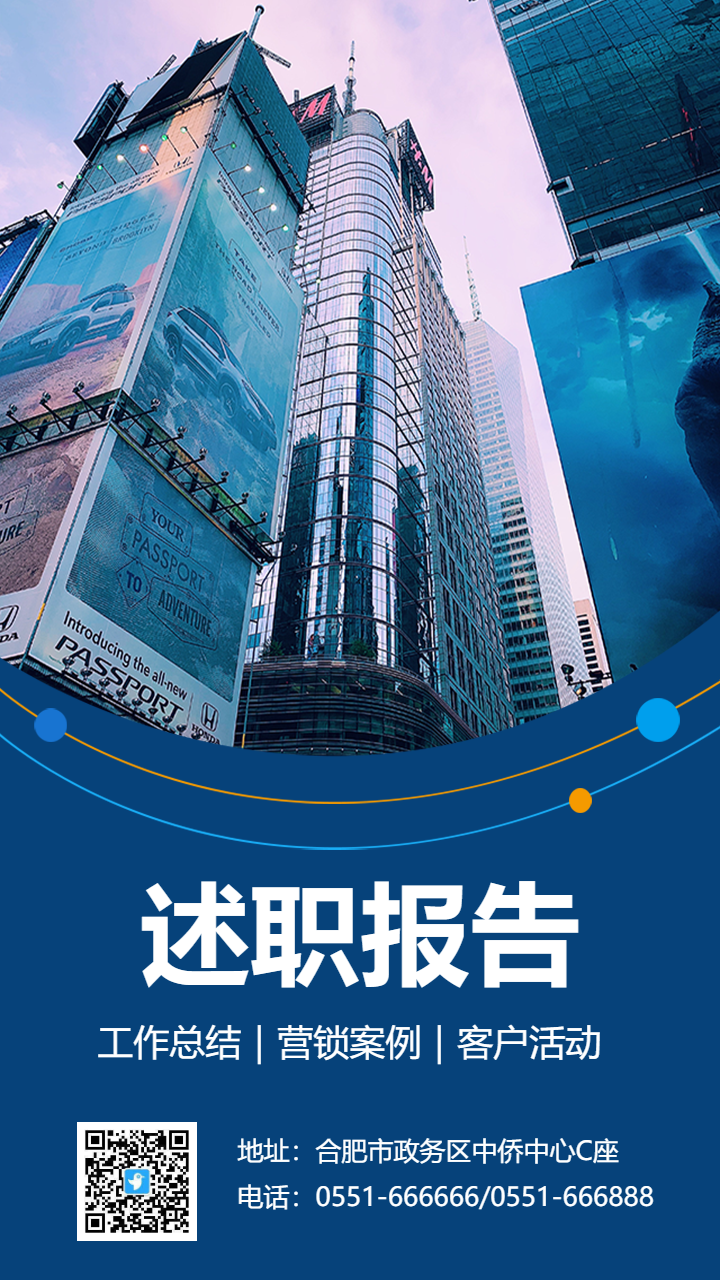 公司员工述职汇报