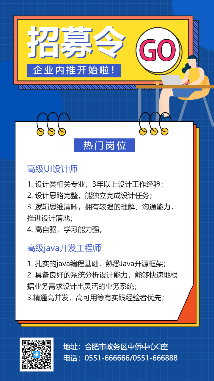 互联网企业内推活动招聘海报