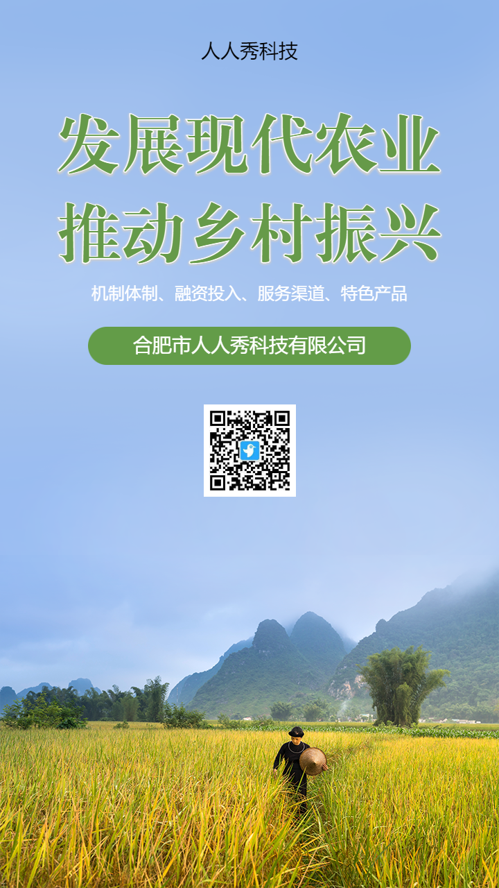发展现代农业推动乡村振兴