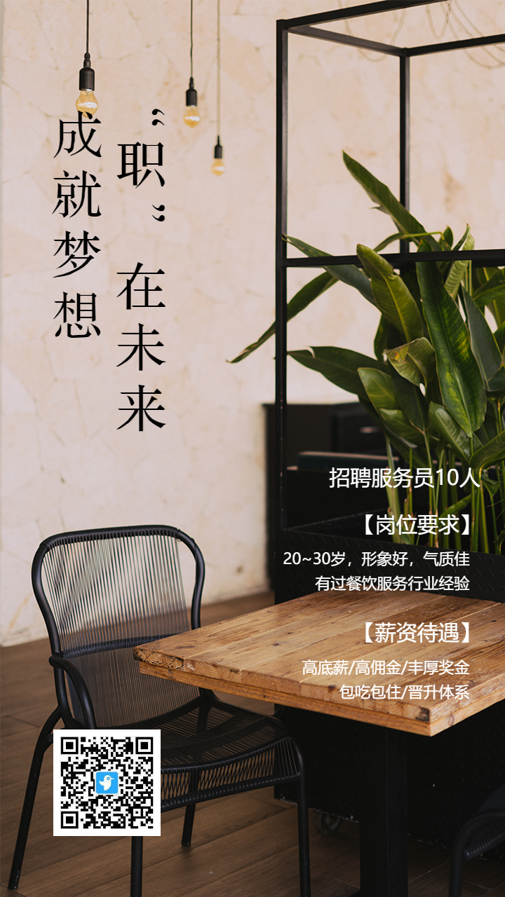 成就梦想“职”在未来