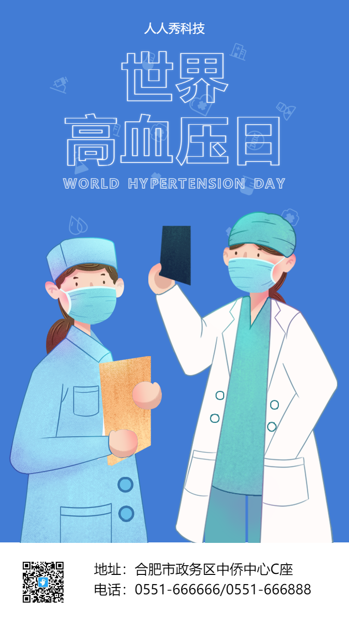 世界高血压日