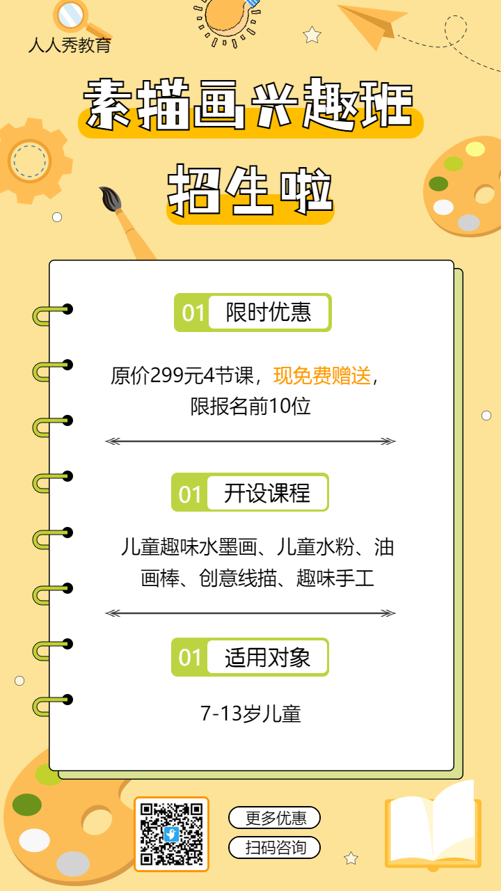 少儿绘画画画兴趣培训班暑期招生活动促销宣传海报