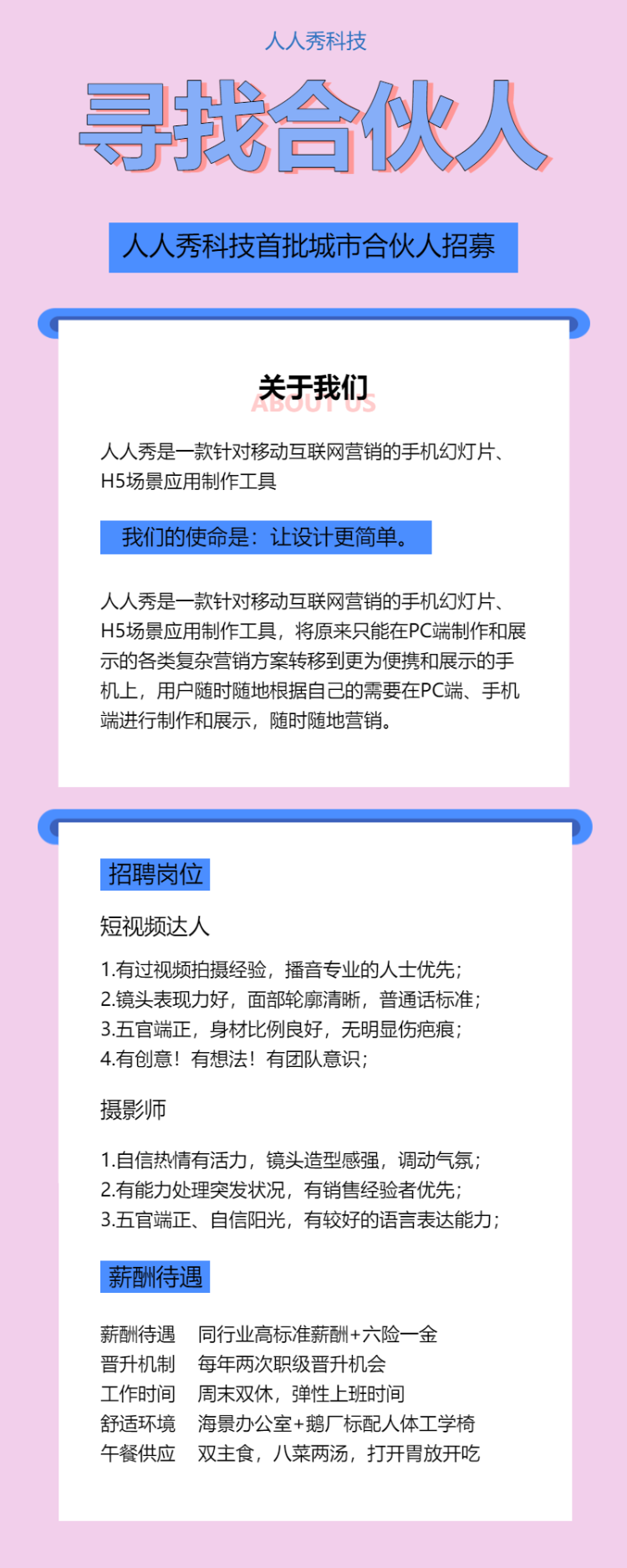 招聘招募合伙人招商通知公告