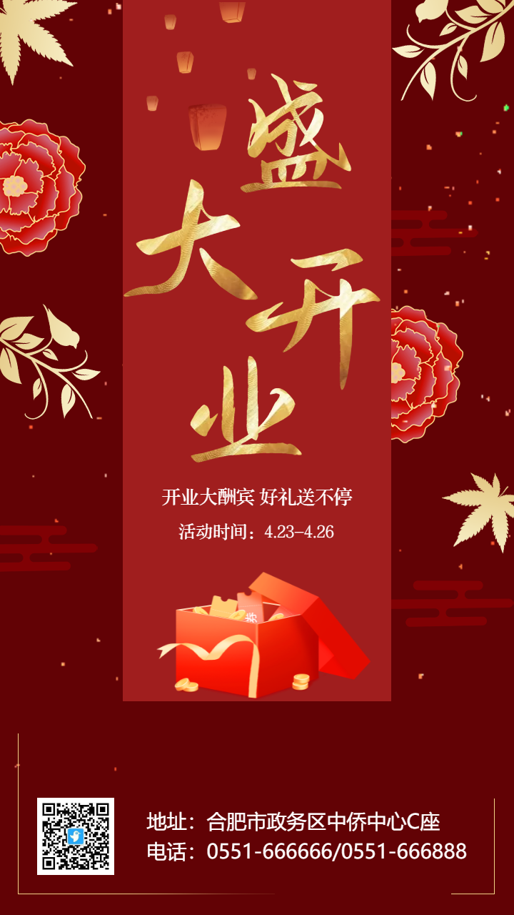 盛大开业