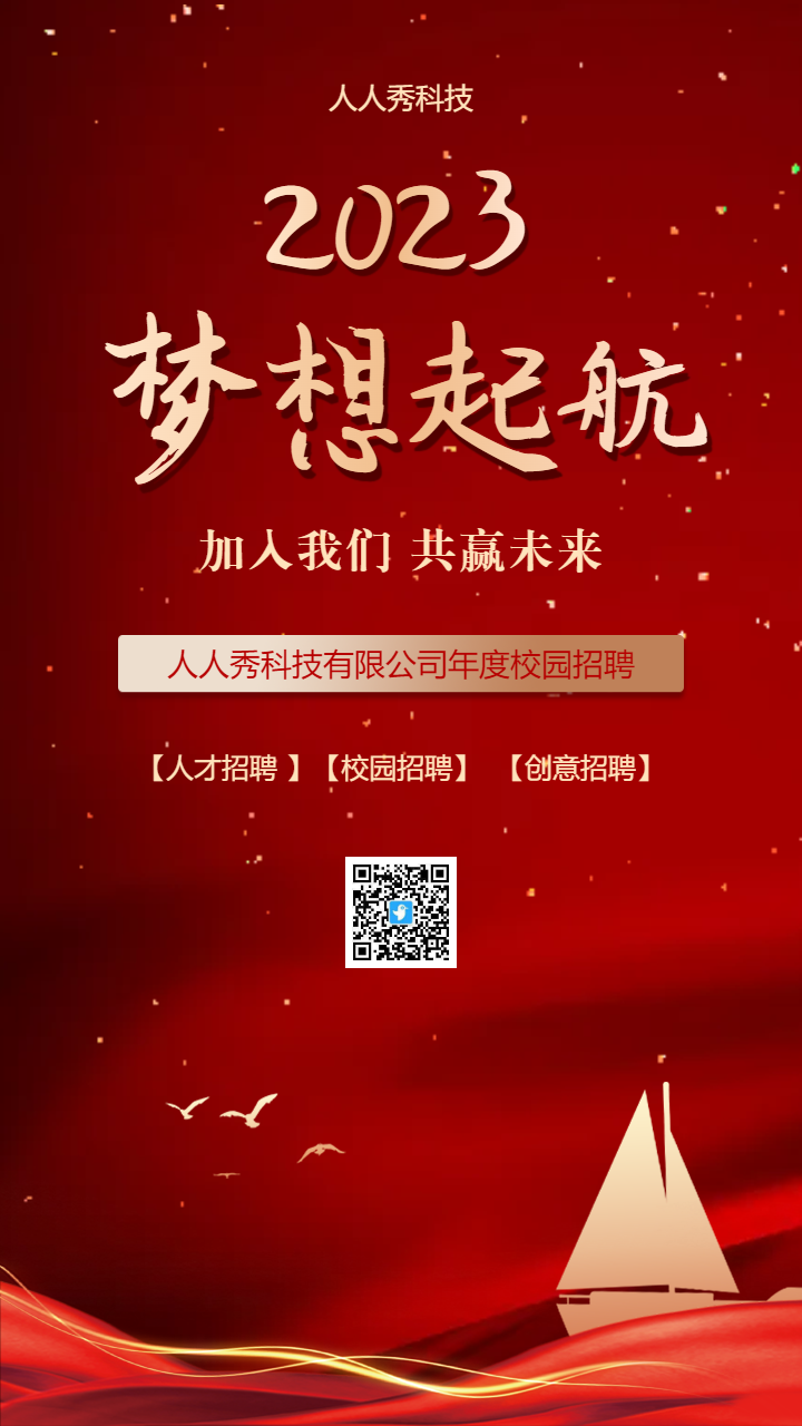 梦想起航校园招聘