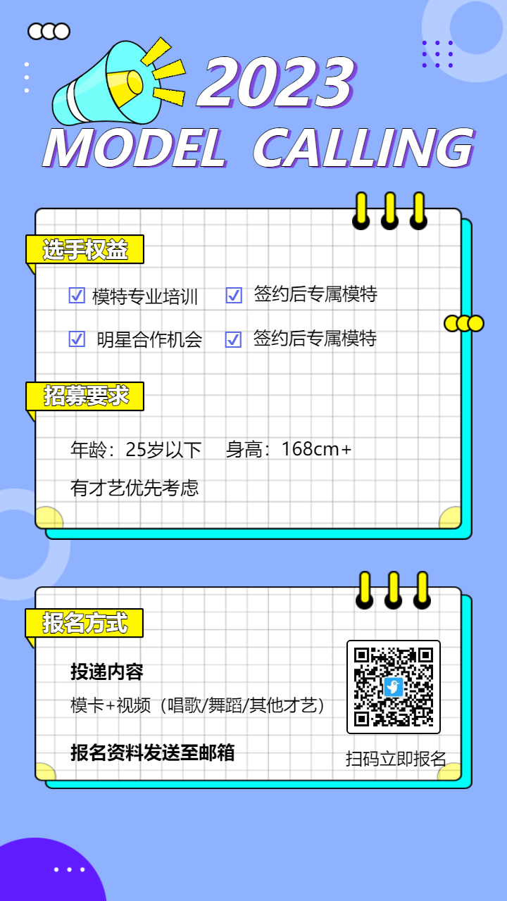 蓝色扁平时尚模特招聘海报