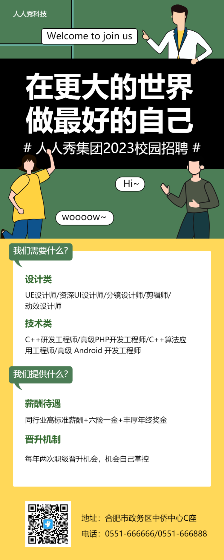 招聘会长图校招暑期实习生