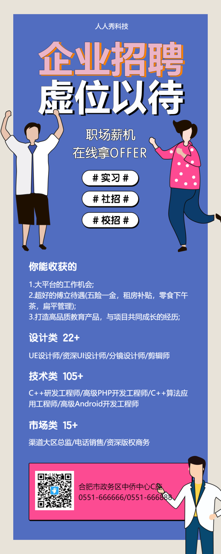 招聘教育招生补习兼职社团