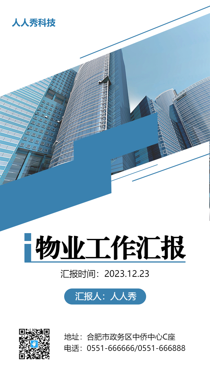 物业工作汇报年终总结
