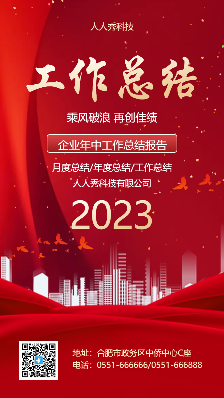 企业年中工作总结报告