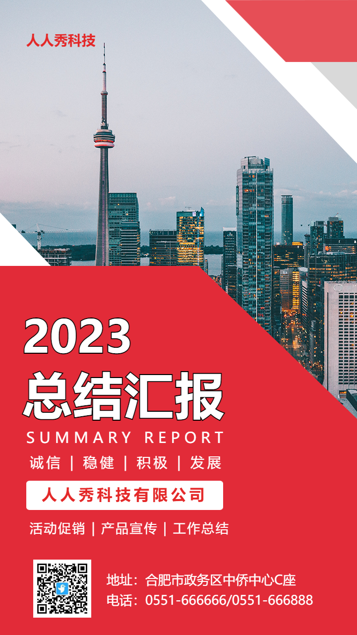 工作总结年中总结汇报