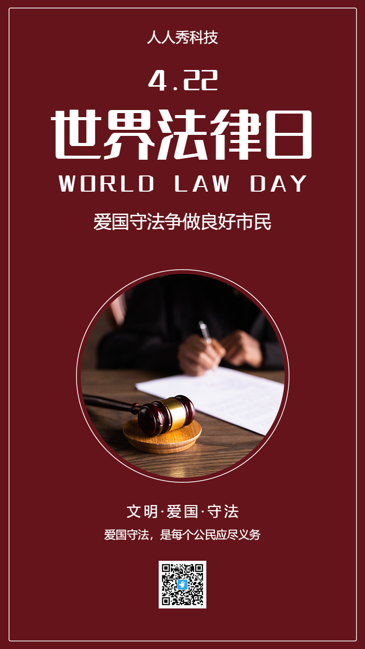 世界法律日