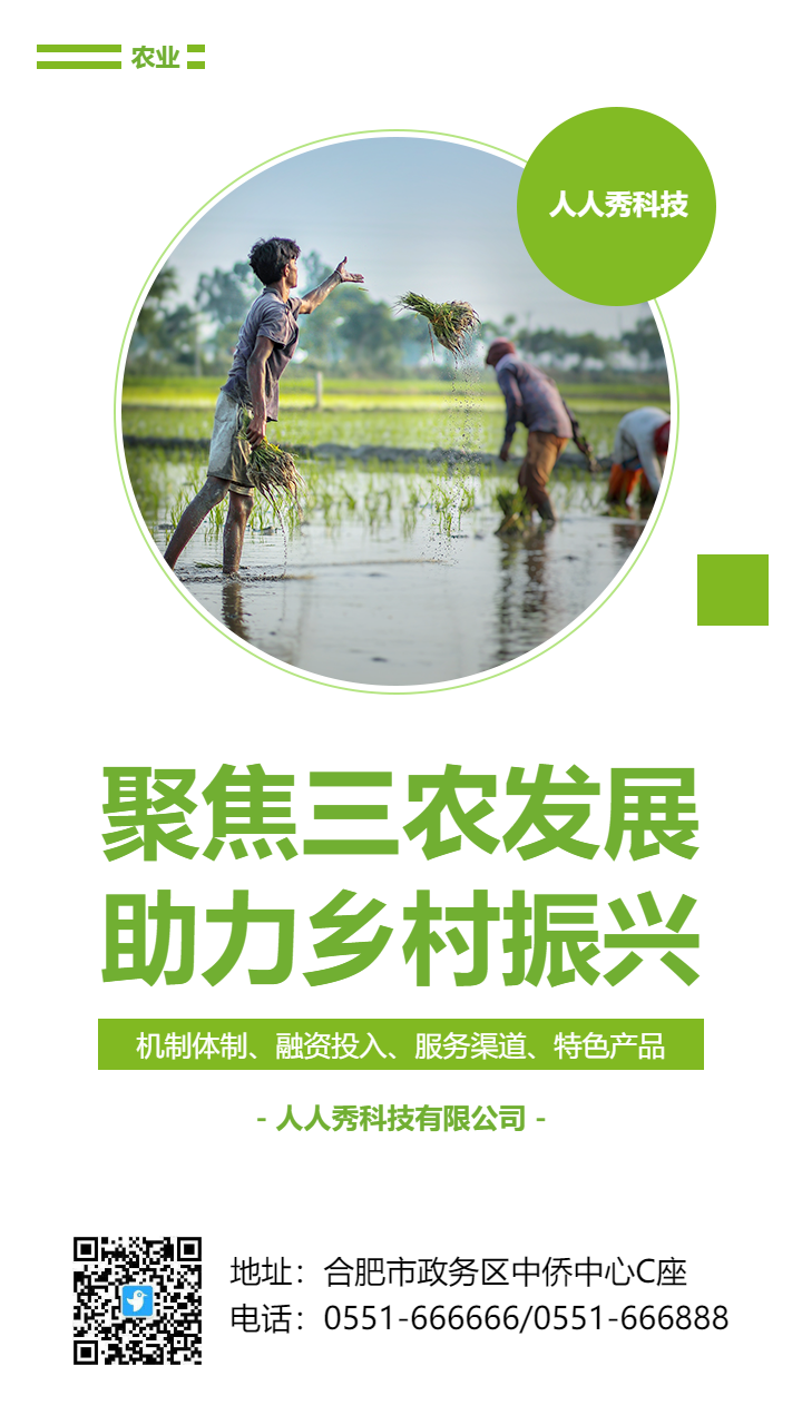 聚焦三农发展助力乡村振兴