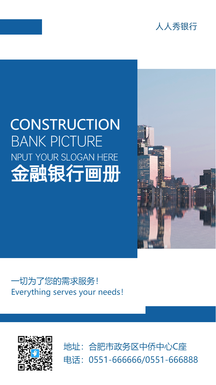 金融银行宣传册企业画册公司简介